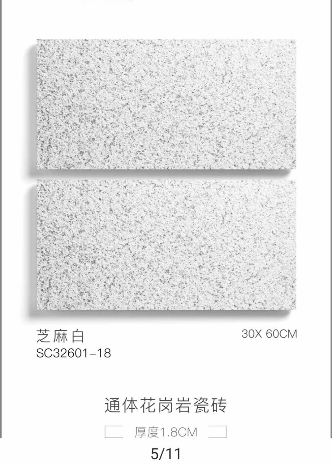 芝麻白