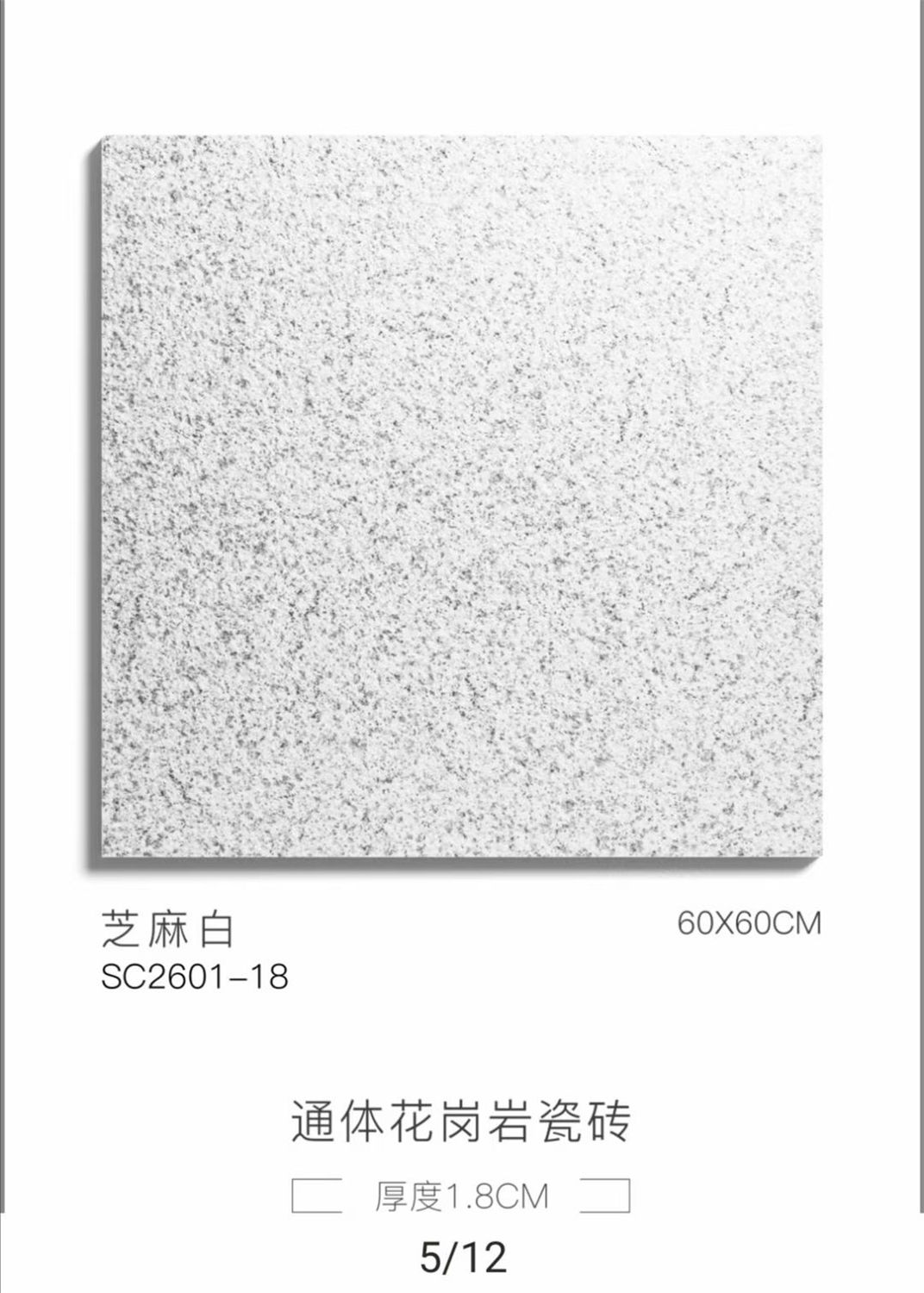 芝麻白