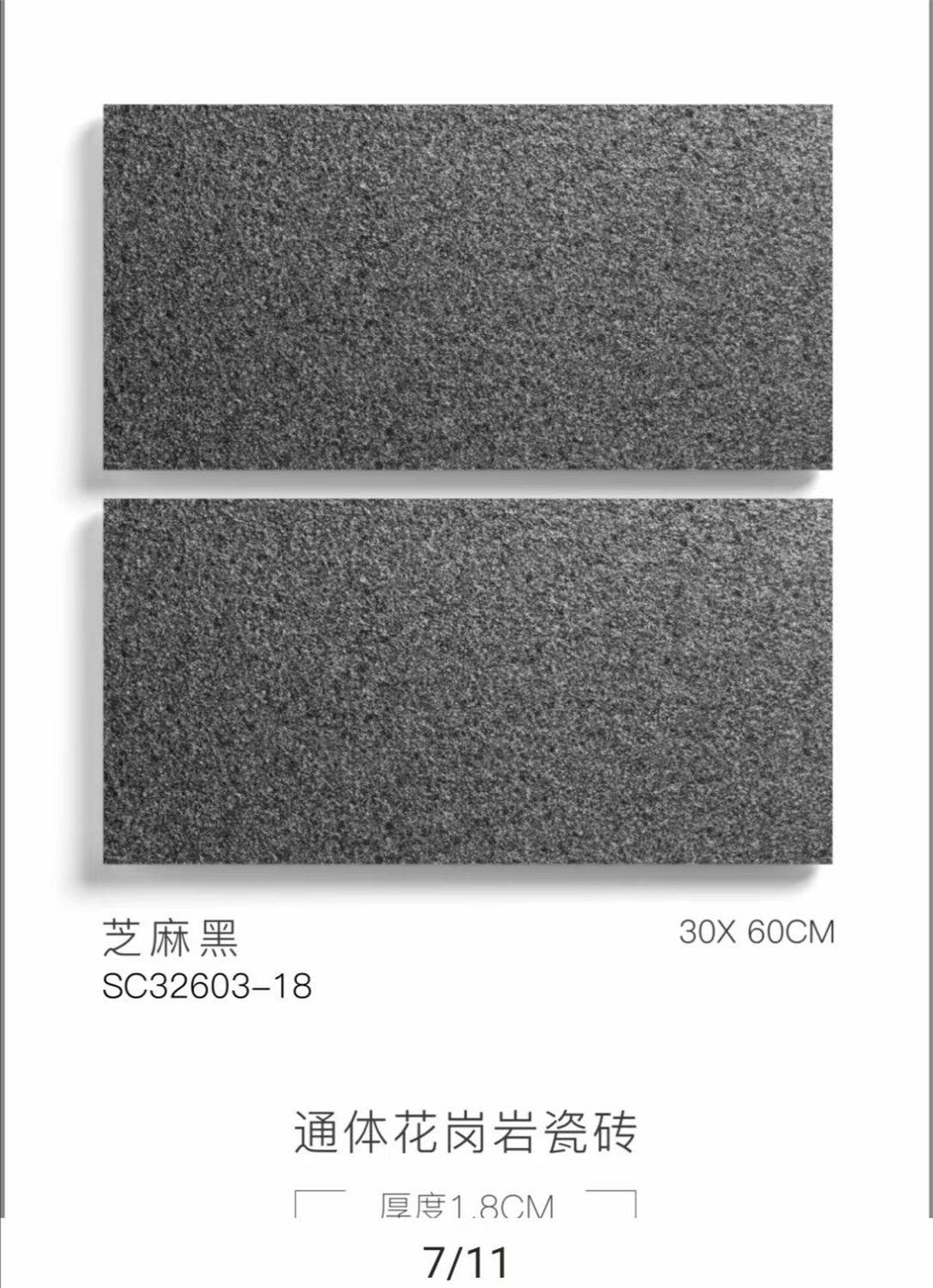 芝麻黑