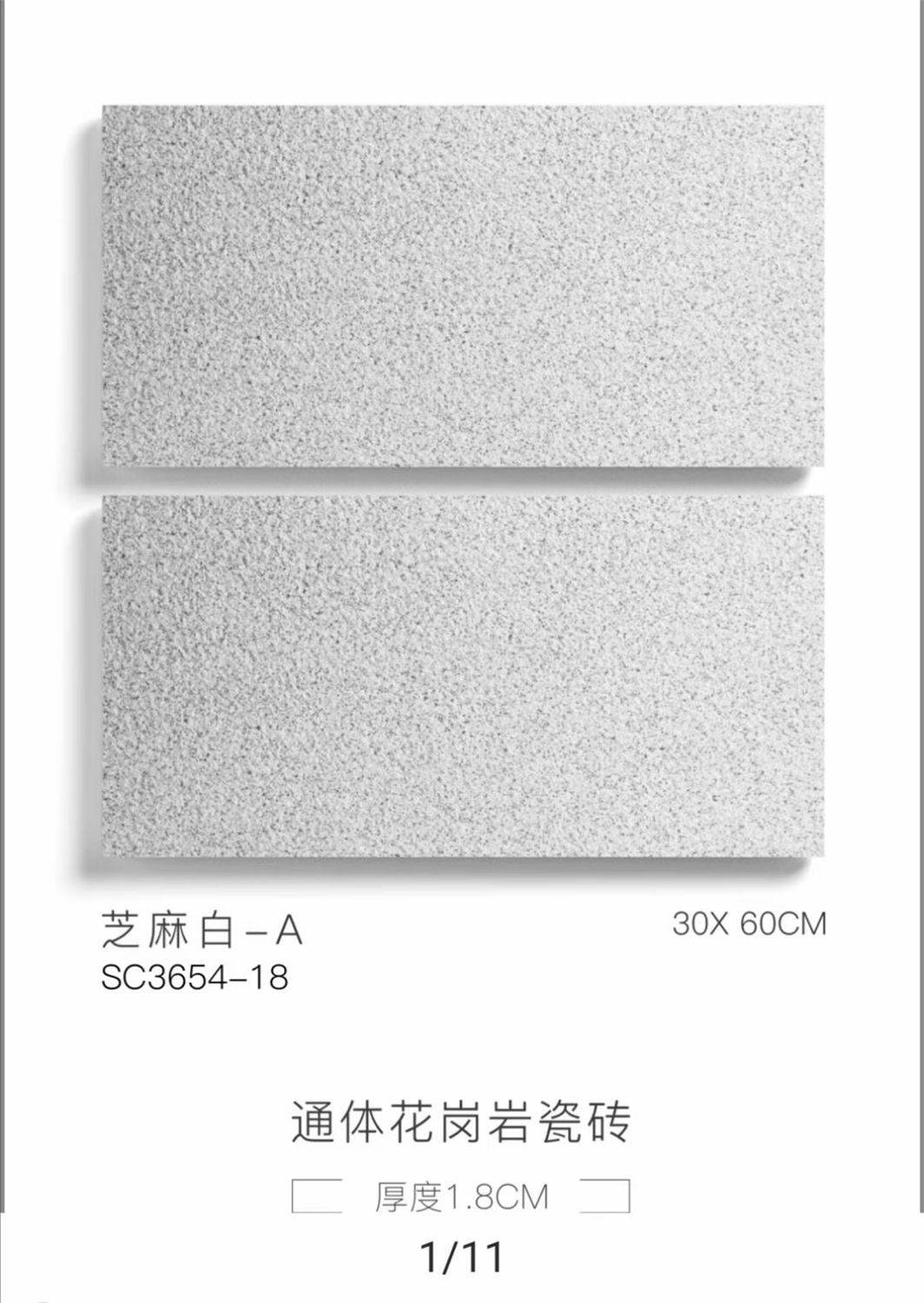 芝麻白