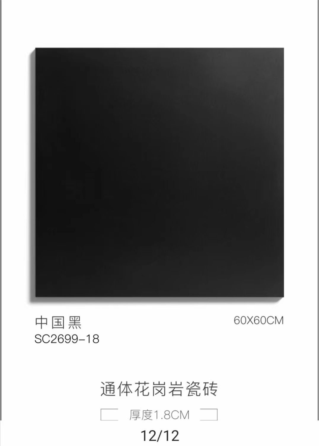 中国黑