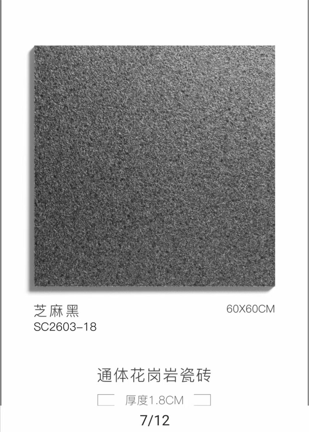 芝麻黑